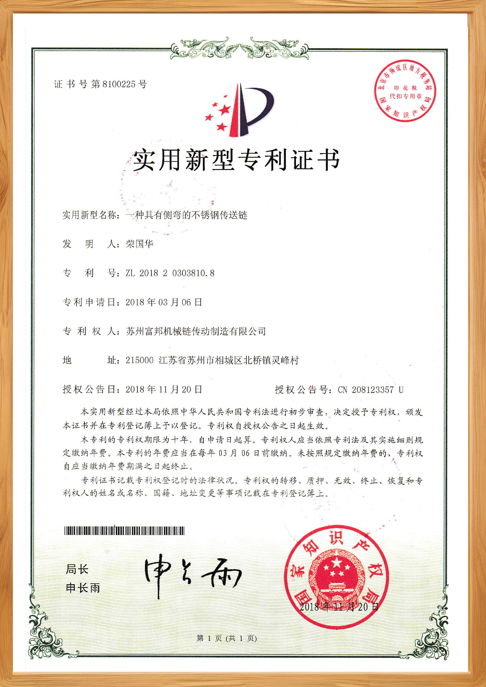 Suzhou Fubang Machinery Chain Transmission Manufacturing Co., Ltd.
