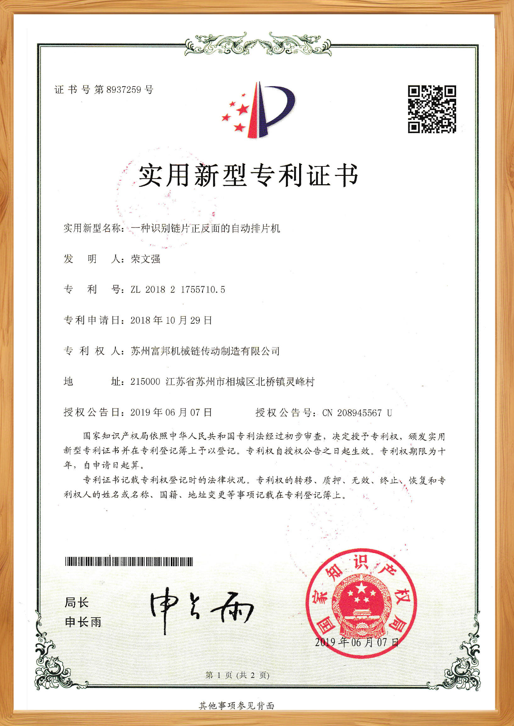 Suzhou Fubang Machinery Chain Transmission Manufacturing Co., Ltd.
